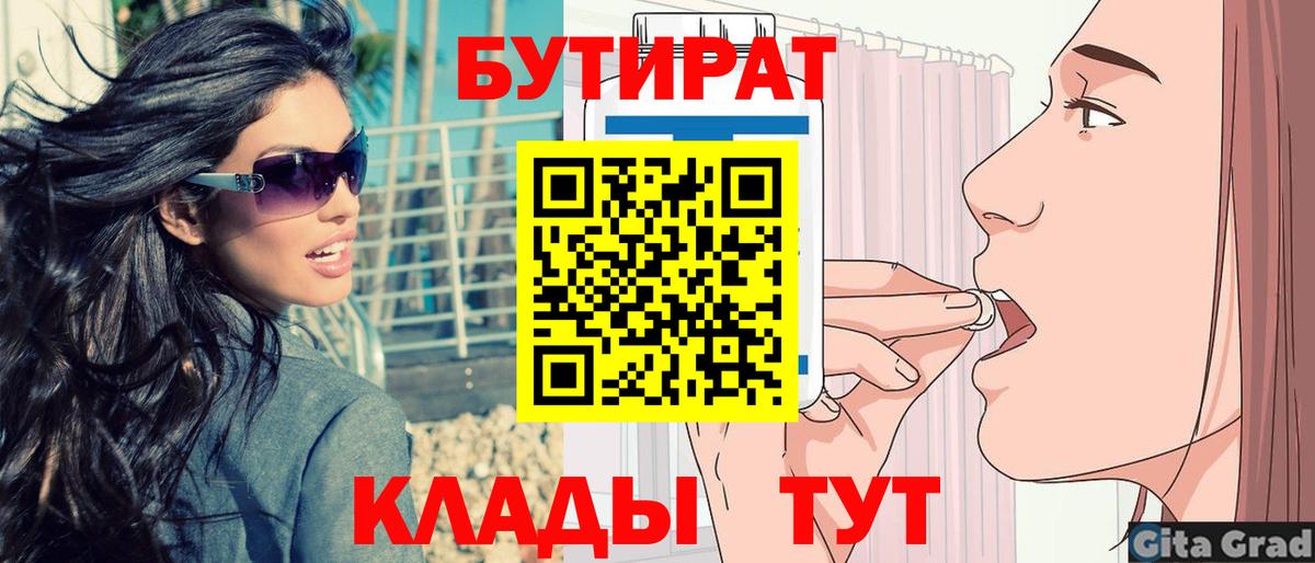 БУТИРАТ  Бутират Butirat  Вход с VPN  Бор 