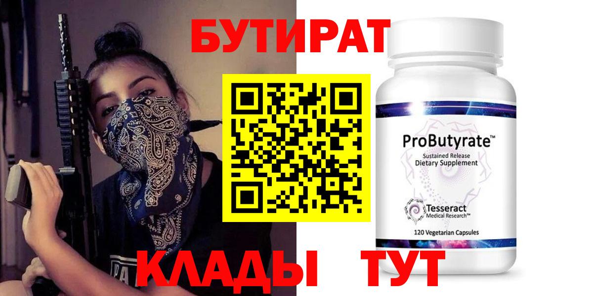 БУТИРАТ бутандиол  Бор 