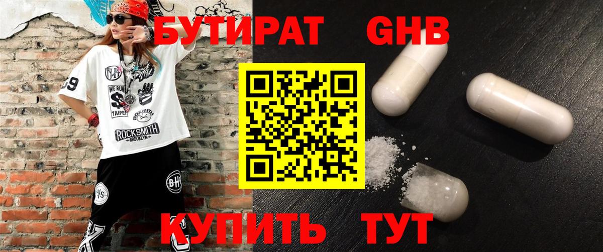 Бутират бутик Бор