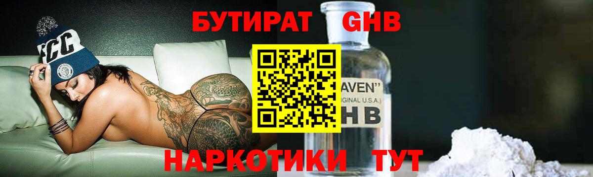 БУТИРАТ бутандиол Бор