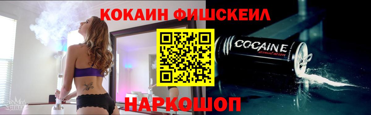 Cocaine Fish Scale  COCAIN  магазин    Бор  Cocaine FishScale 