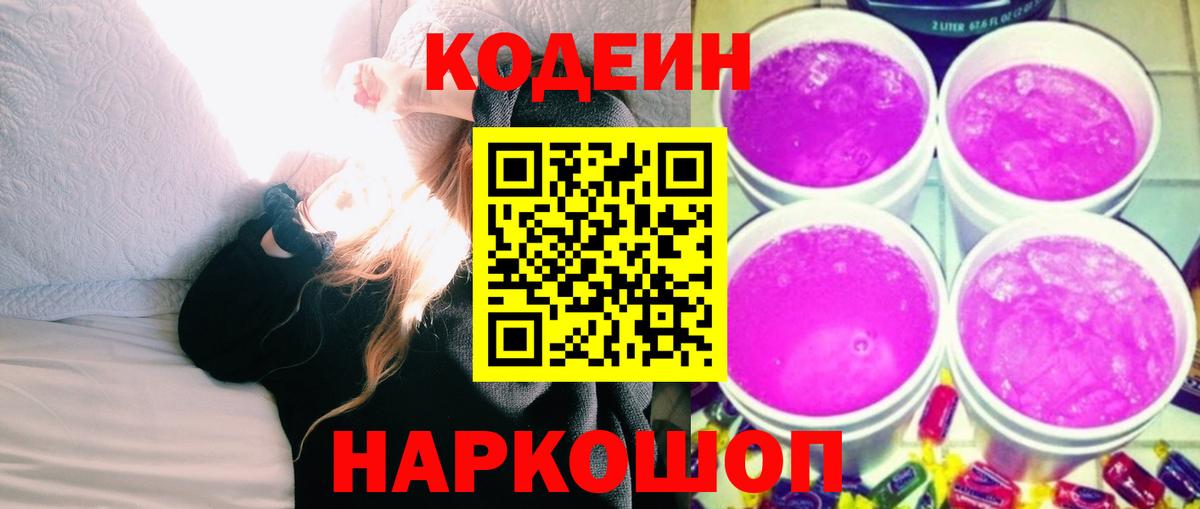 Кодеиновый сироп Lean напиток Lean (лин) Бор