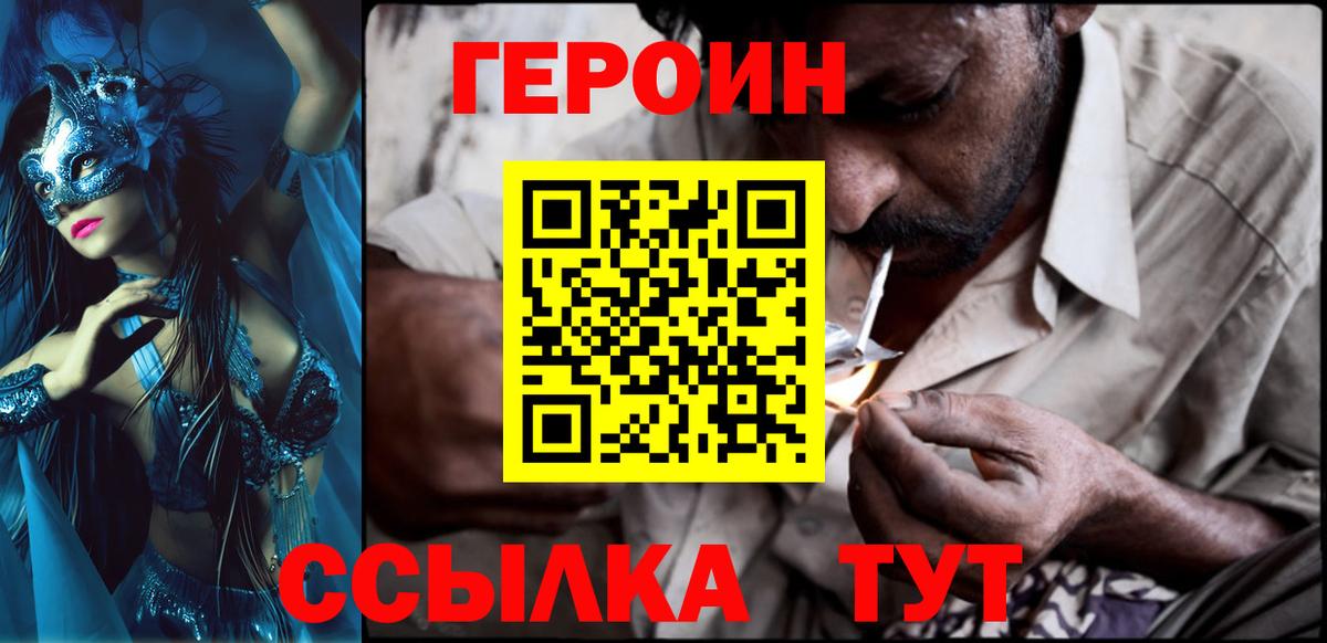 Героин VHQ  Вход с VPN  Бор 