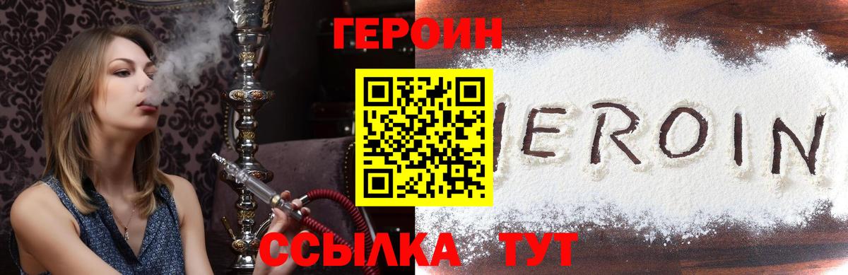 ГЕРОИН белый Бор