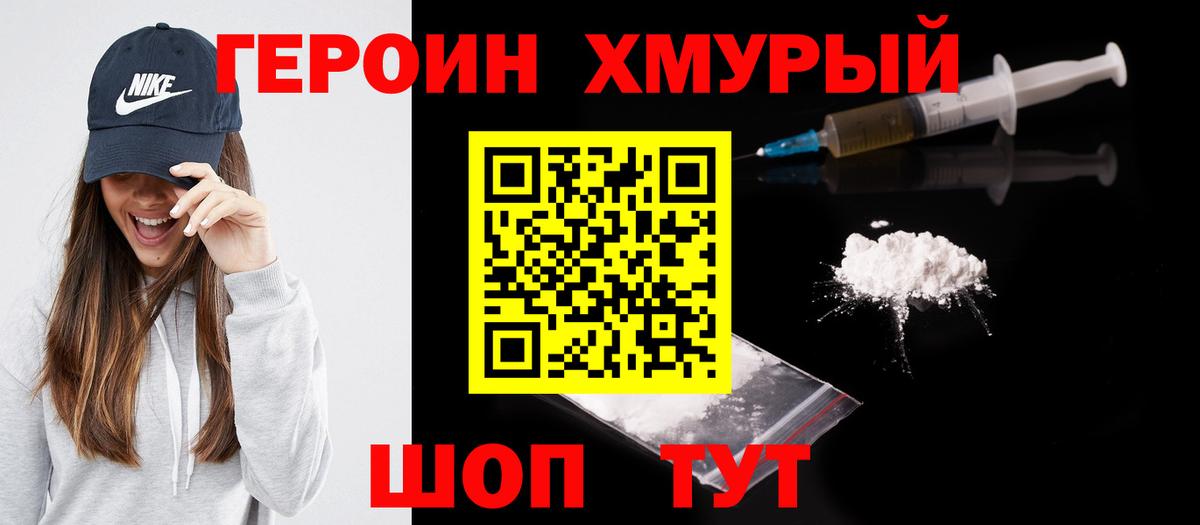 ГЕРОИН  Бор  Героин хмурый 