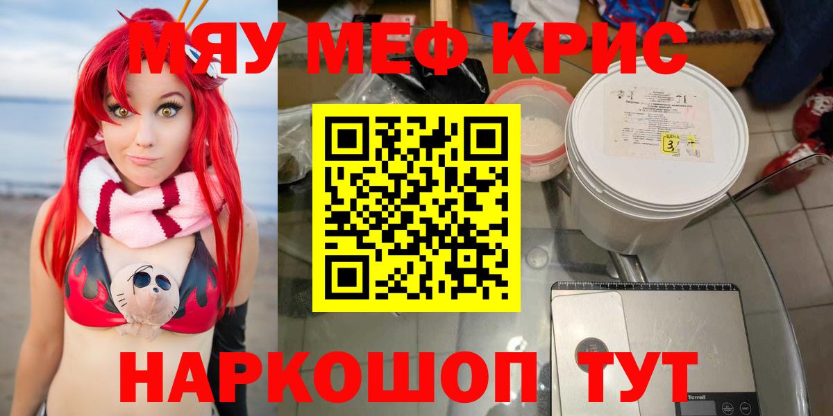 Мефедрон mephedrone  Вход с VPN  Бор  МЯУ-МЯУ  МЯУ-МЯУ мяу мяу 