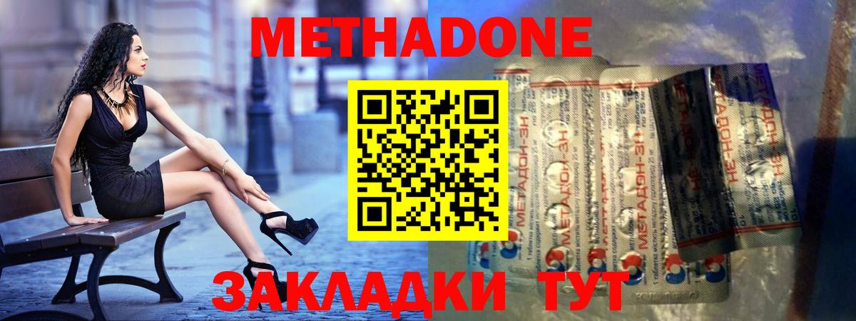 МЕТАДОН methadone  Вход с VPN  Метадон VHQ  Бор 