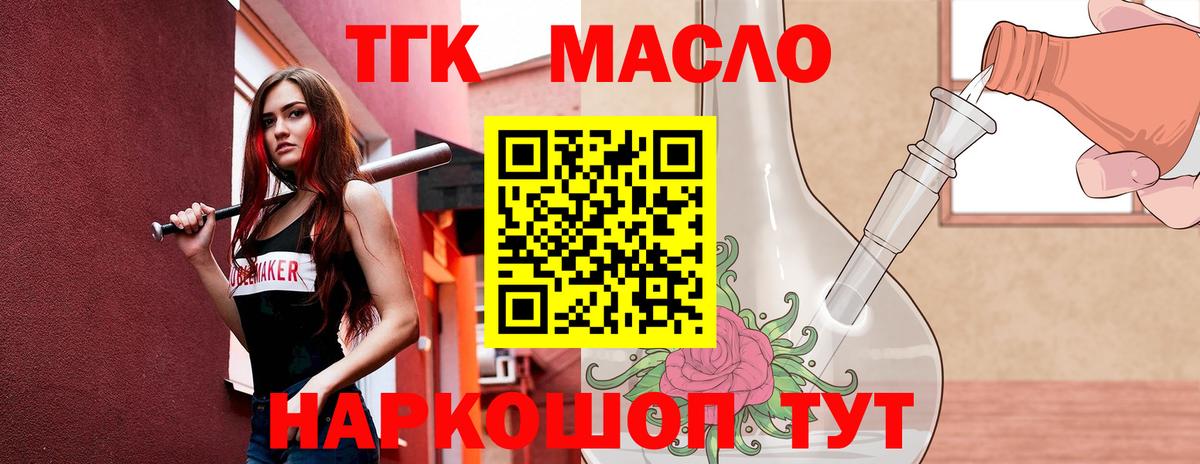 Дистиллят ТГК вейп  наркошоп  Бор  Вход с VPN 